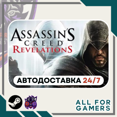 📗Assassin’s Creed: Откровения Steam GIFT  RU+Подарок