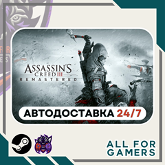 📙Assassin&acute;s Creed III Remastered Steam GIFT ⭐Авто⭐ RU✅