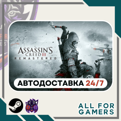 📙Assassin´s Creed III Remastered Steam GIFT RU+Подарок