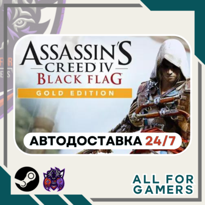 📗Assassin´s Creed Чёрный Флаг Gold Steam RU+Подарок