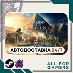 📙Assassin&acute;s Creed Истоки Standard Steam GIFT ⭐Авто⭐RU✅