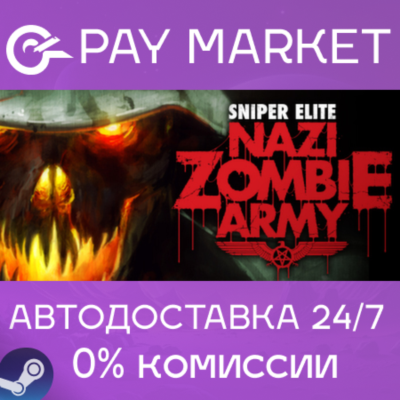 ⚡️Sniper Elite: Nazi Zombie Army | АВТО Россия Gift