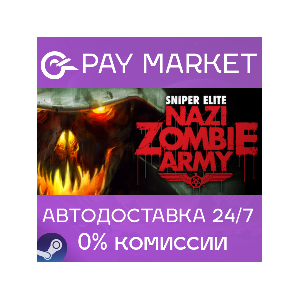 Sniper Elite: Nazi Zombie Army | АВТО Россия Gift
