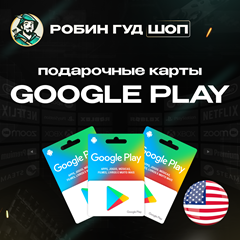 ⚡️GOOGLE PLAY⚡️ПОДАРОЧНАЯ КАРТА 5-200 $⚡️США⚡️