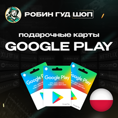 ⚡️GOOGLE PLAY⚡️ ПОДАРОЧНАЯ КАРТА 25-150 PLN⚡️ПОЛЬША⚡️