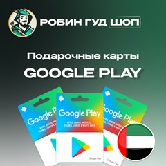 ⚡️GOOGLE PLAY⚡️ ПОДАРОЧНАЯ КАРТА 30-500 AED⚡️ОАЭ⚡️