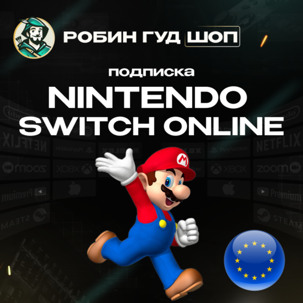 NINTENDO SWITCH ONLINE ПОДПИСКА 3-12 МЕСЯЦЕВ ЕВРОПА