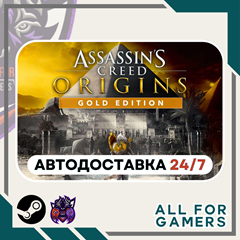 📙Assassin&acute;s Creed Истоки Gold Steam GIFT ⭐Авто⭐RU✅