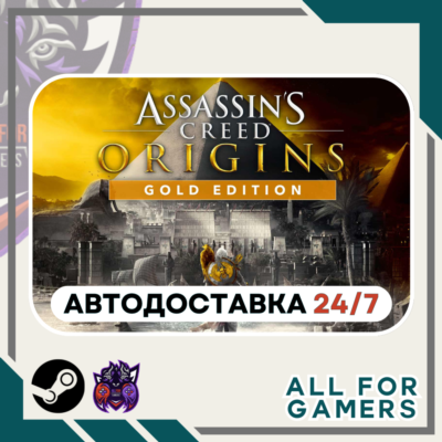 📗Assassin´s Creed Истоки Gold Steam GIFT RU+Подарок