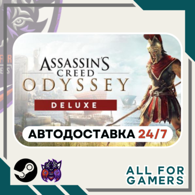 📗Assassin´s Creed Одиссея Deluxe Steam GIFT RU+Подарок