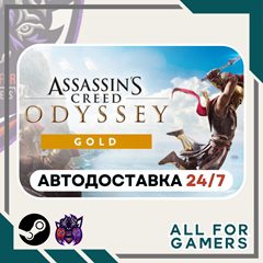 📙Assassin&acute;s Creed Одиссея Gold Steam GIFT⭐Авто⭐RU✅