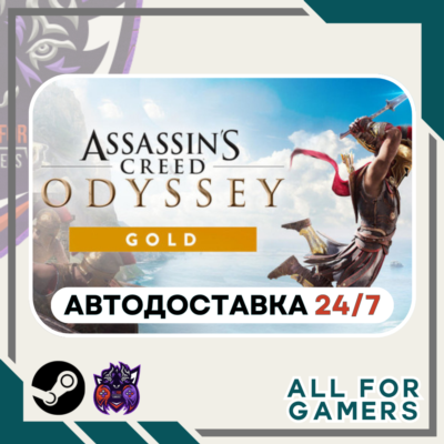 📗Assassin´s Creed Одиссея Gold Steam GIFT RU+Подарок