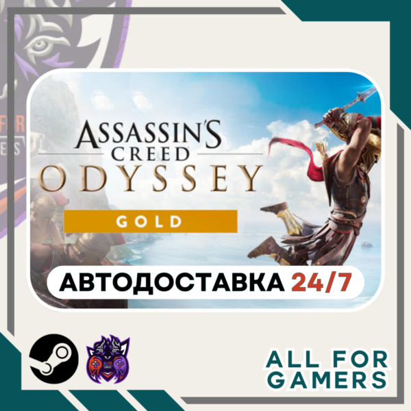 Assassin´s Creed Одиссея Gold Steam GIFT RU+Подарок
