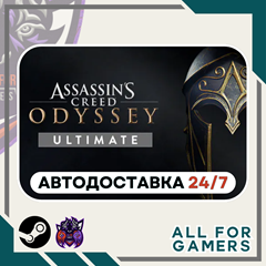 📙Assassin&acute;s Creed Одиссея Ultimate Steam GIFT⭐Авто⭐RU✅