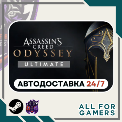 📗Assassin´s Creed Одиссея Ultimate Steam GIFT RU+Подарок