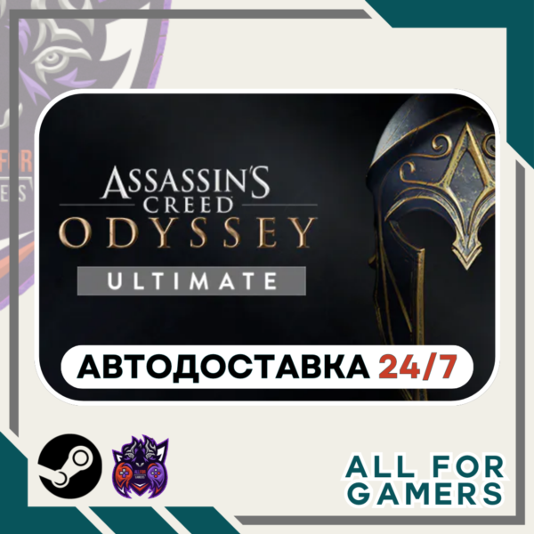 Assassin´s Creed Одиссея Ultimate Steam GIFT RU+Подарок