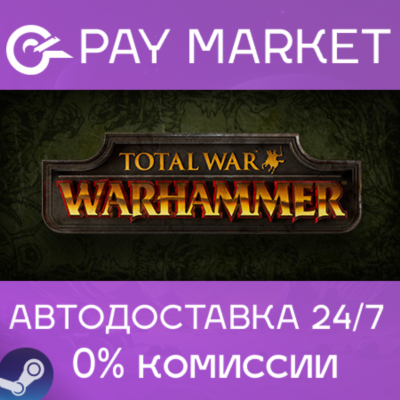 ⚡️Total War: WARHAMMER | АВТОДОСТАВКА [Россия Gift]