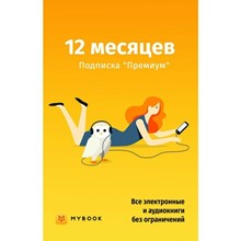 🔥MyBook Премиум на 14 дней + АУДИОКНИГИ 📚🎧 - irongamers.ru