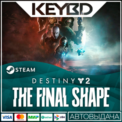 Destiny 2 Финальная форма + Выбор ИЗДАНИЯ 🔥 Steam