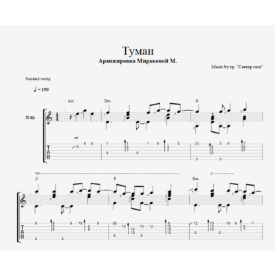 Сектор Газа - Туман
