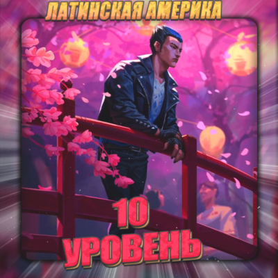 💎[LA] VALORANT [ 10 - 20 уровень ] ✅ Полный доступ ✅