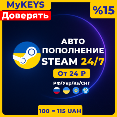 УКРАИНА АВТО ПОПОЛНЕНИЕ БАЛАНСА СТИМ КОШЕЛЕК ГРИВНА ГРН | UAH | STEAM