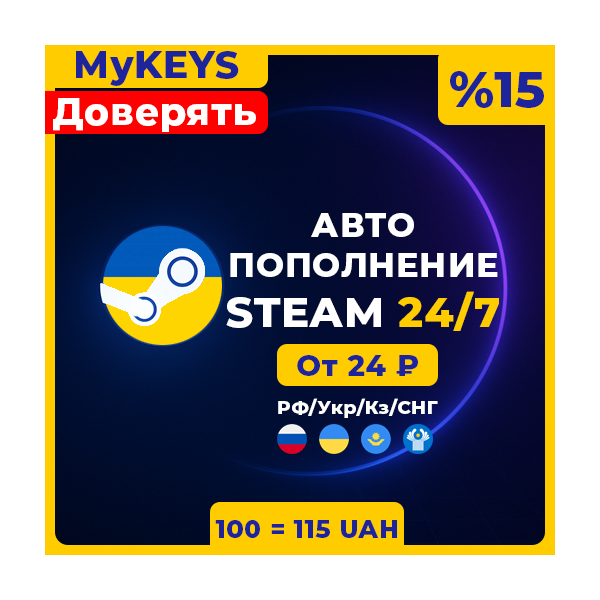 УКРАИНА АВТО ПОПОЛНЕНИЕ БАЛАНСА СТИМ КОШЕЛЕК ГРИВНА ГРН | UAH | STEAM