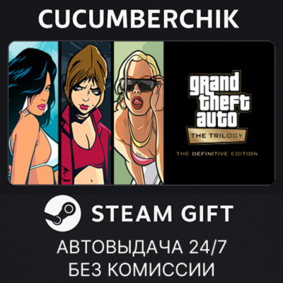 Grand Theft Auto: The Trilogy – The Definitive Edition✅STEAM GIFT AUTO✅RU+МИР