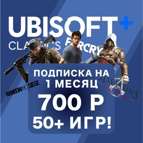 Подписка Ubisoft+ Classics на 1 месяц | Турция | 0%