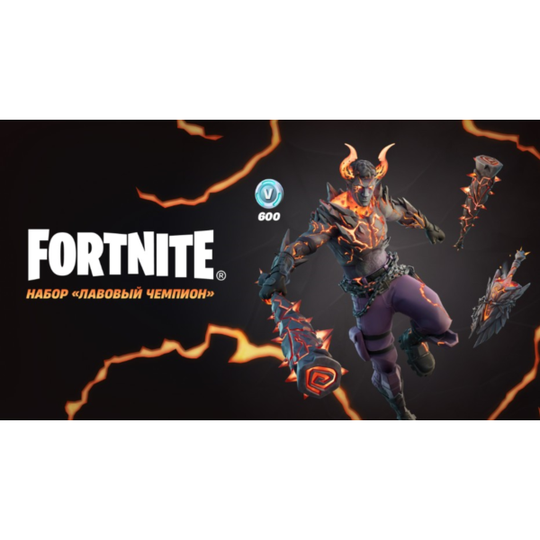 Fortnite Набор «Лавовый чемпион» КЛЮЧ