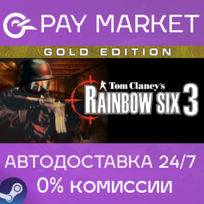 ⚡️Tom Clancy´s Rainbow Six 3 Gold| АВТОДОСТАВКА RU Gift