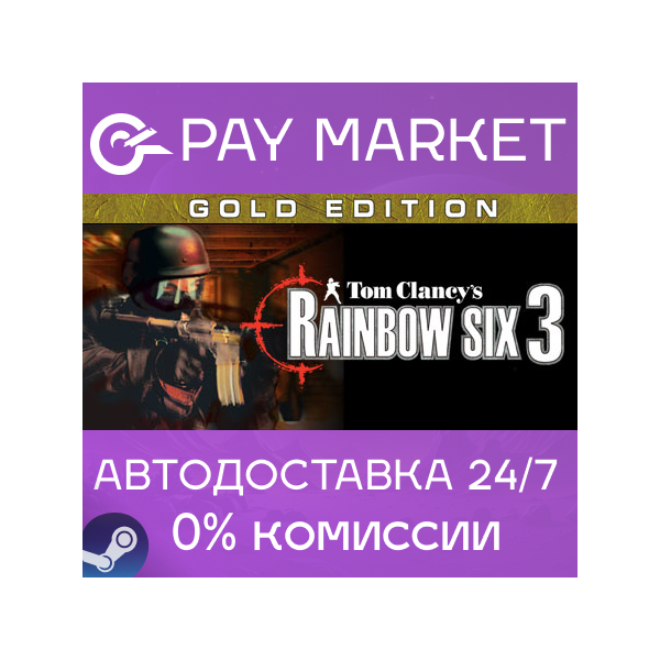 Tom Clancy´s Rainbow Six 3 Gold| АВТОДОСТАВКА RU Gift