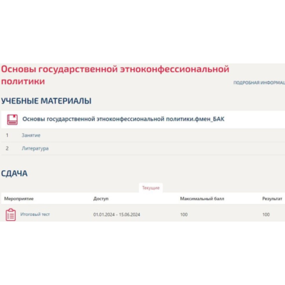 Основы государственной этноконфессиональной политики