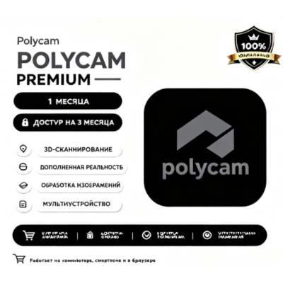 Polycam pro Общий аккаунт 1 месяц