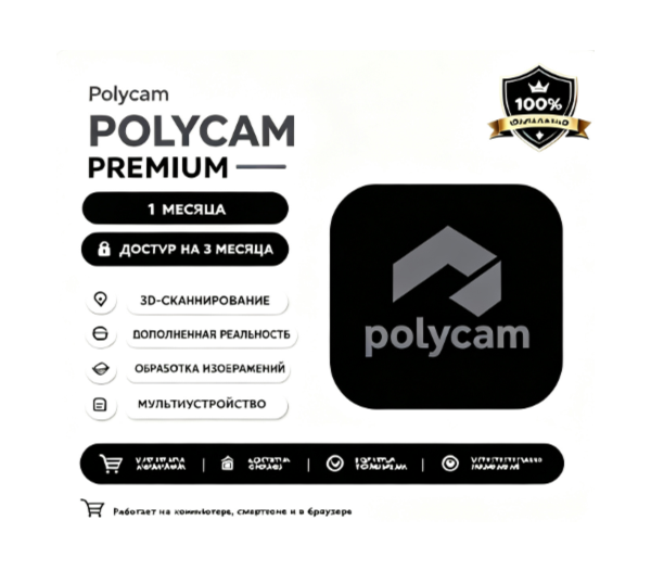 Polycam pro Общий аккаунт 1 месяц