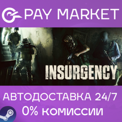 ⚡️Insurgency | АВТОДОСТАВКА [Россия Steam Gift]