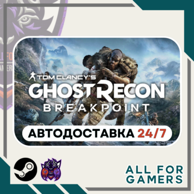📗Tom Clancy´s Ghost Recon Breakpoint Steam RU+Подарок
