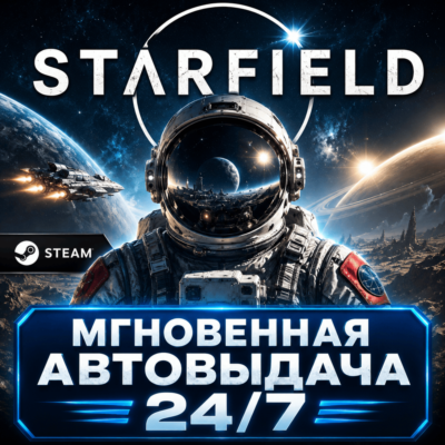 Starfield Standart Edition | ПОЛНАЯ ПЕРЕДАЧА ДОСТУПА | АВТОВЫДАЧА | СМЕНА ДАННЫХ