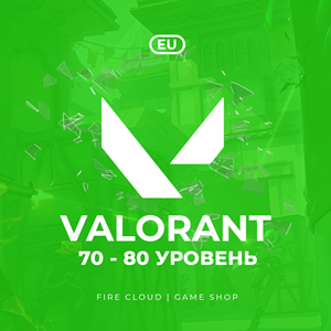 Обложка 🔥[EU] VALORANT [ 70 - 80 уровень ] ✅ Полный доступ ✅