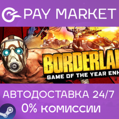 ⚡️ Borderlands Game of the Year Enhanced | АВТО RU Gift