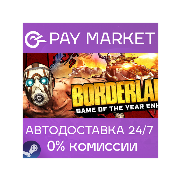 Borderlands Game of the Year Enhanced | АВТО RU Gift