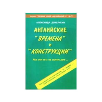 Английские "времена" и "конструкции"