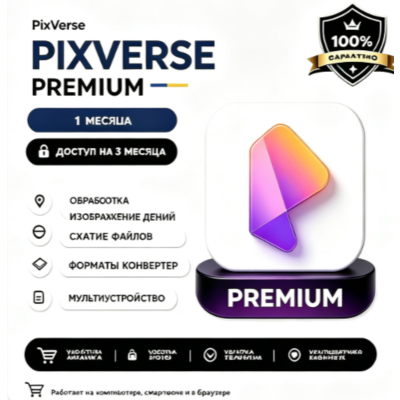 PixVerse Membership  Account 1 месяц (Стандарт)