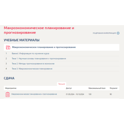 Макроэкономическое планирование и прогнозирование.Тест