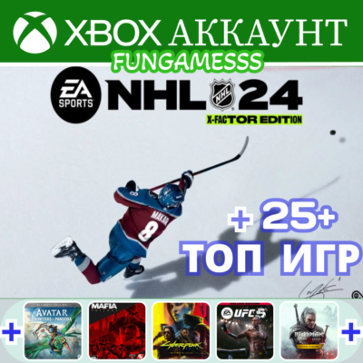 NHL 24 X-Factor + 25 ТОП Игр❤️‍🔥XBOX АККАУНТ