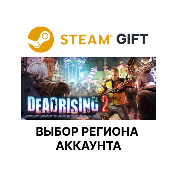✅Dead Rising 2🎁Steam🌐АВТОДОСТАВКА