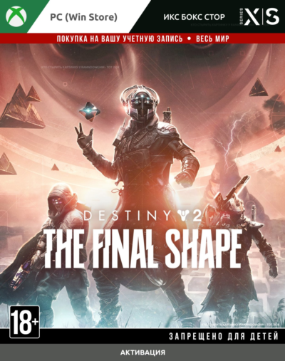 Destiny 2: Финальная форма (PC - Windows Store) 🚀
