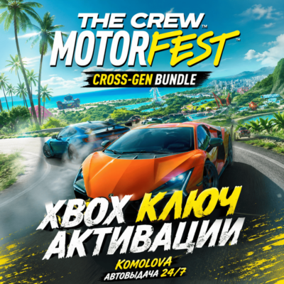 🌍The Crew Motorfest Cross-Gen Bundle XBOX КЛЮЧ🔑+🎁