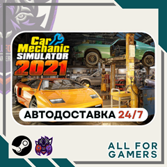 📕Car Mechanic Simulator 2021 Steam GIFT ⭐Авто⭐ RU✅