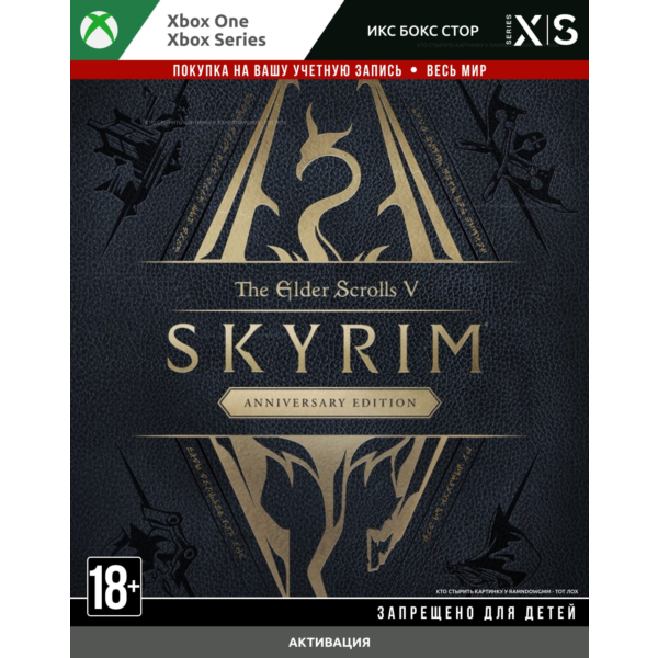 The Elder Scrolls V: Skyrim Anniversary Edition XBOX